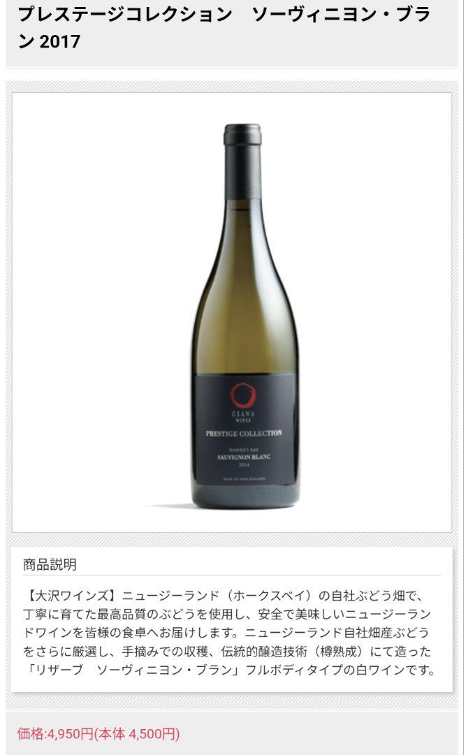 オサワワイン プレステージコレクション セット