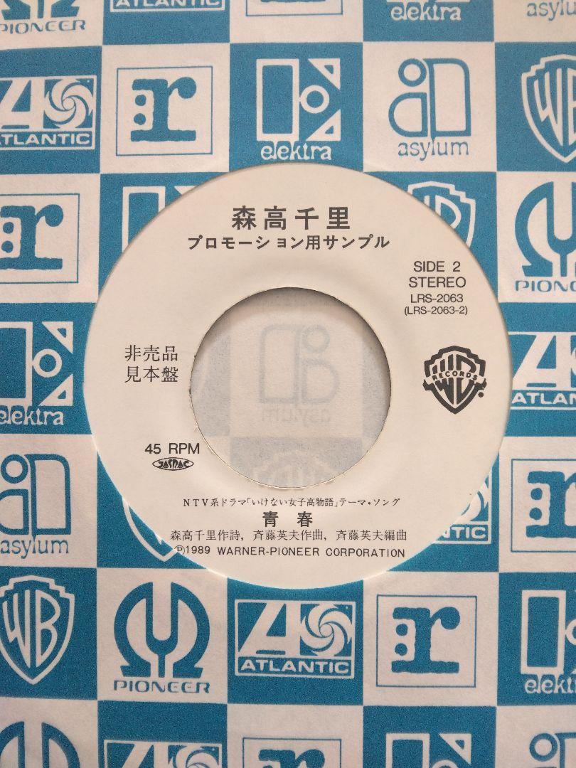 森高千里「道・青春」プロモオンリー盤 画像5