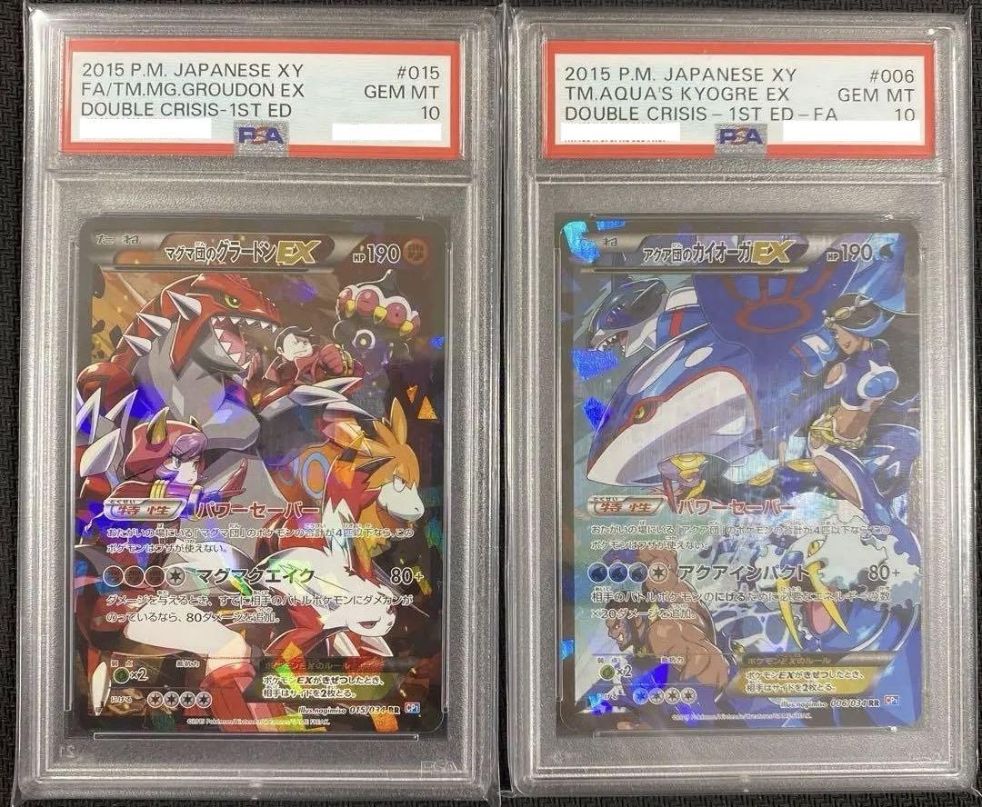 アクア団のカイオーガEX マグマ団のグラードンEX psa10セット by メルカリ アクア団のカイオーガEX マグマ団のグラードンEX psa10セット by メルカリ