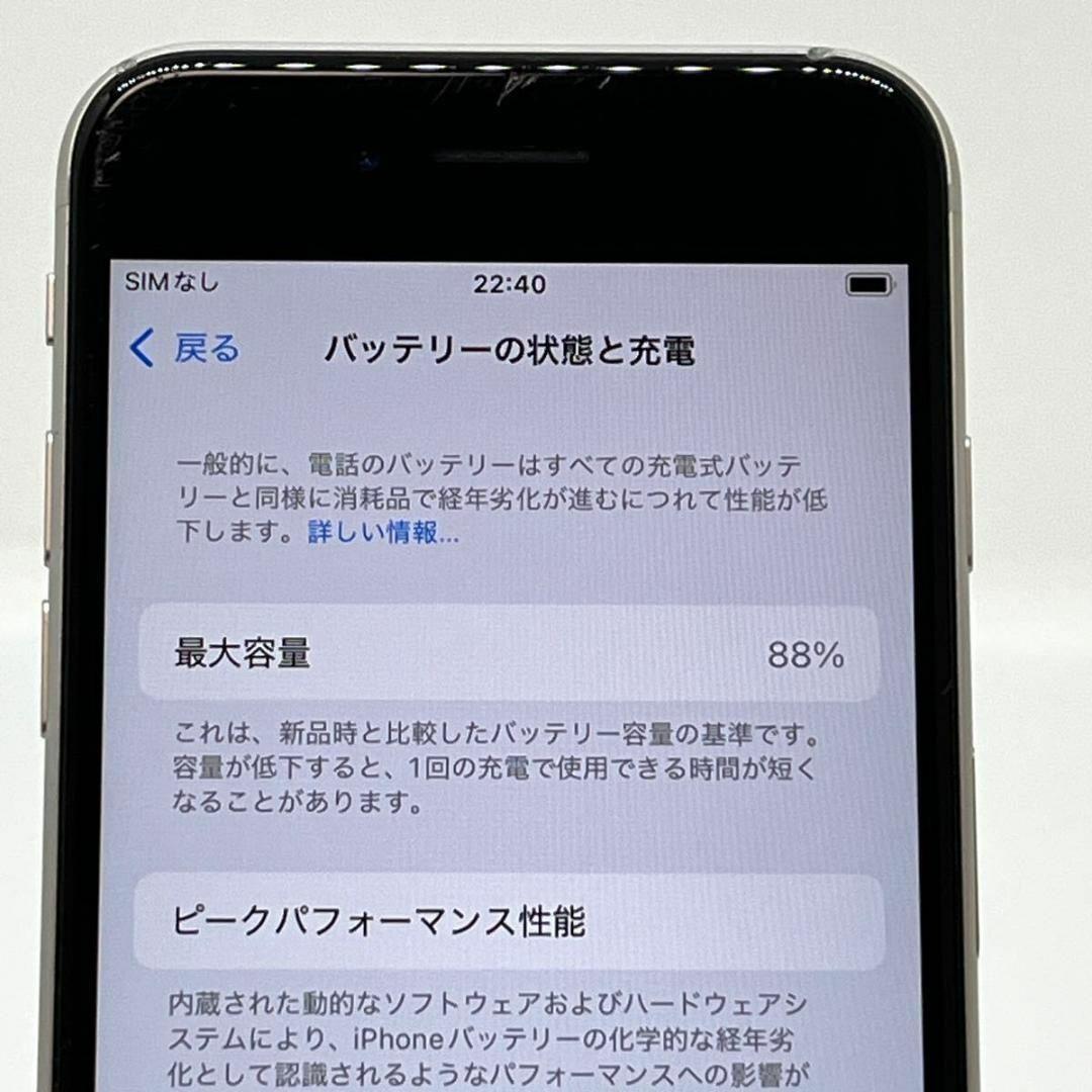iPhoneSE 第３世代 64GB スターライト ソフトバンク SIMフリー④