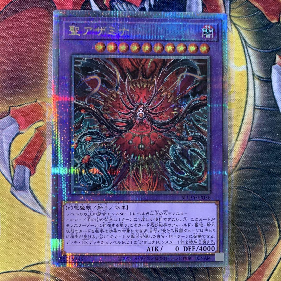 遊戯王 アザミナ 25th セット 遊戯王 聖アザミナ クオシク 25thレア 1枚 - メルカリ