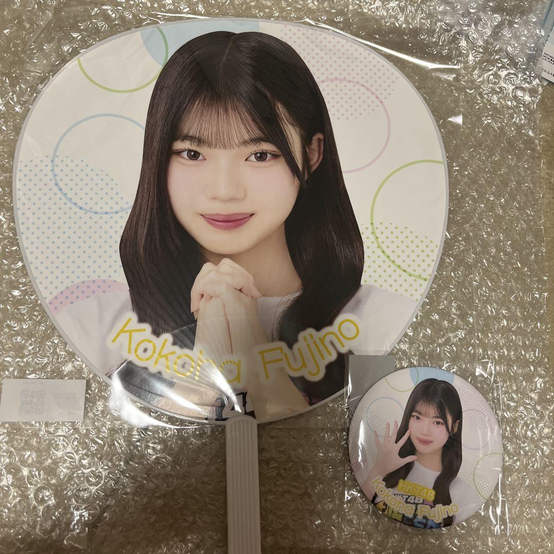 HKT48　うちわ+缶バッチ　藤野心葉