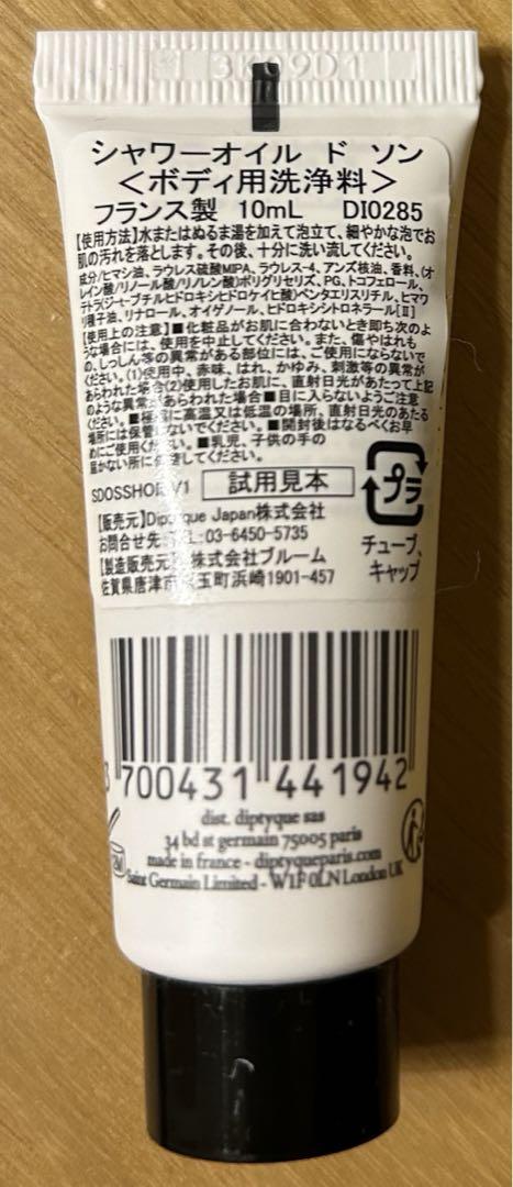 おまけ付☆ディプティック リフィラブル　ソリッド　パフューム_3g　フィロシコス