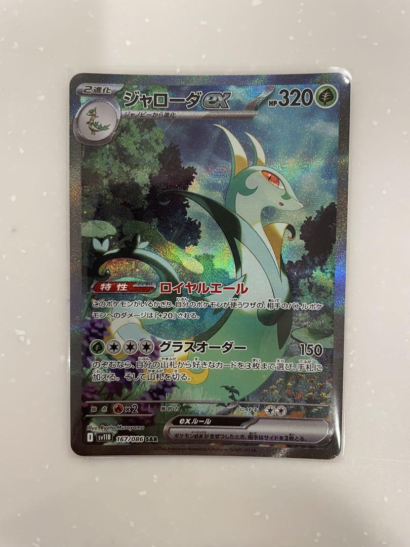 ジャローダex SAR ポケモンカード - メルカリ