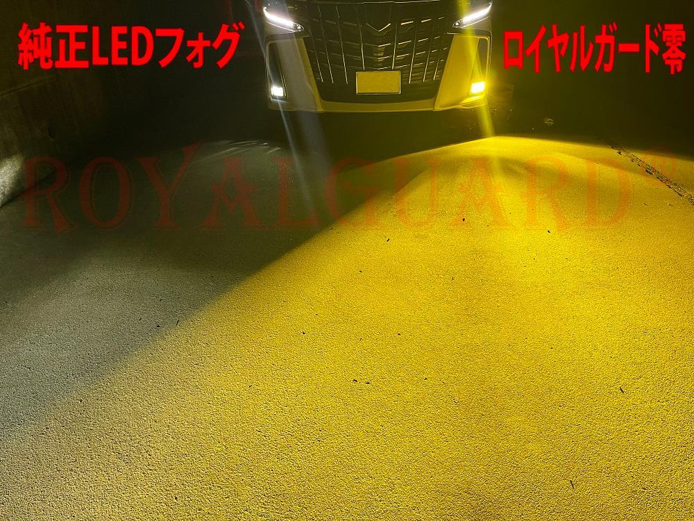 日本品質 ロイヤルガード零 イエローLEDフォグ H8 H11 H16 HB4