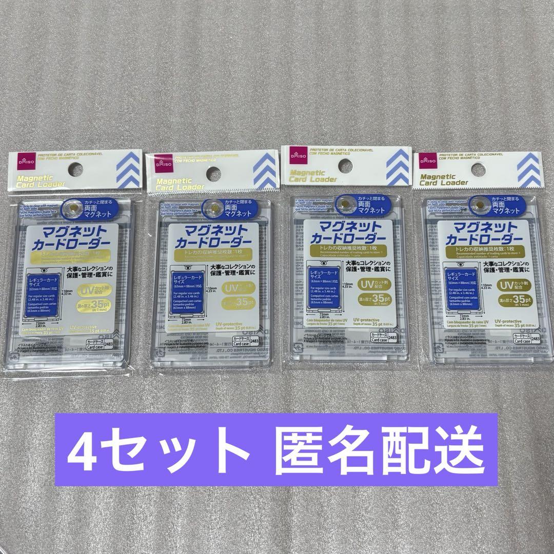 マグネット カードローダー 4個 新品 匿名配送 ダイソー DAISO