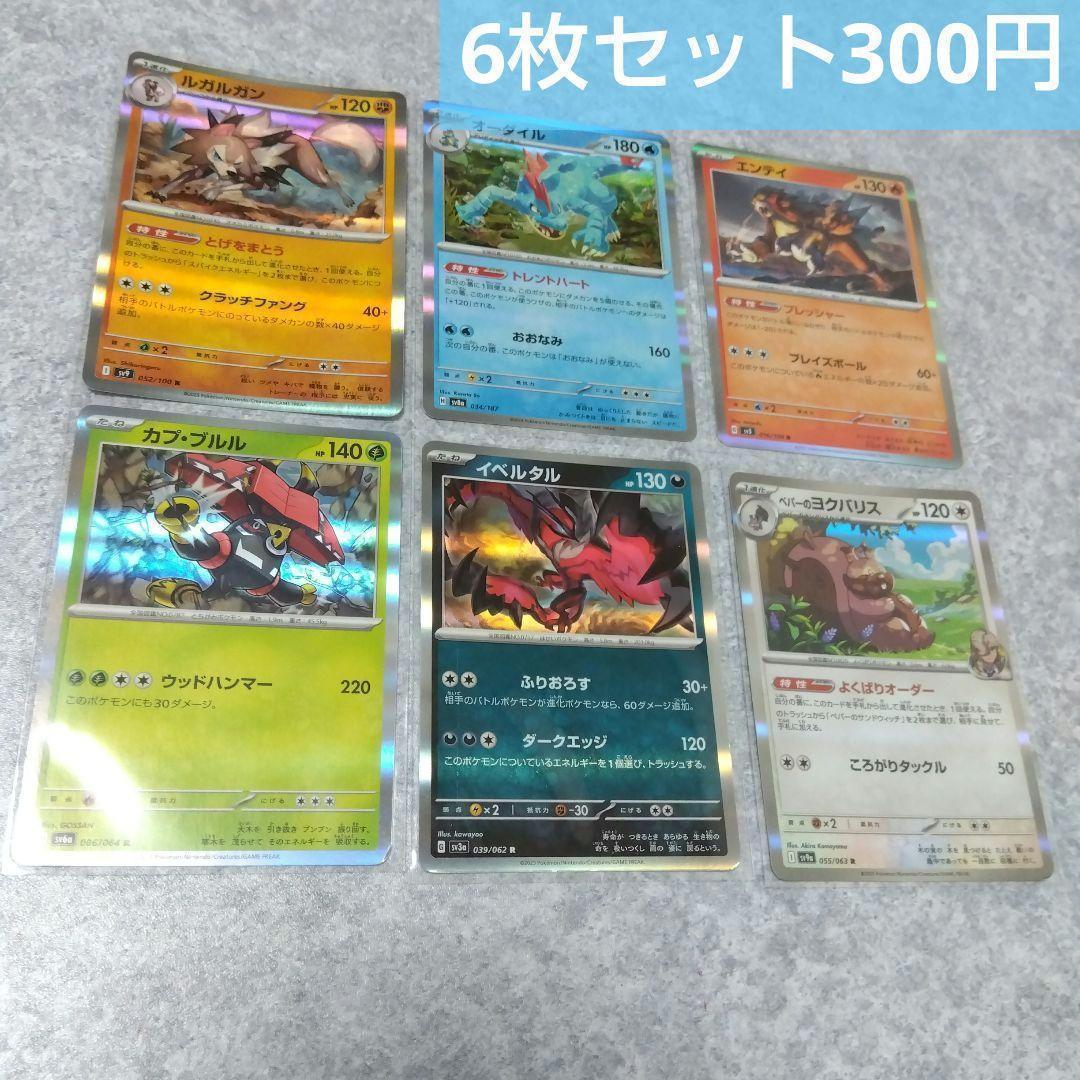 新品 正規品!!  ポケモン ポケカ 6枚セット ポケモンカード カード メルカリ - ポケモンカードゲーム