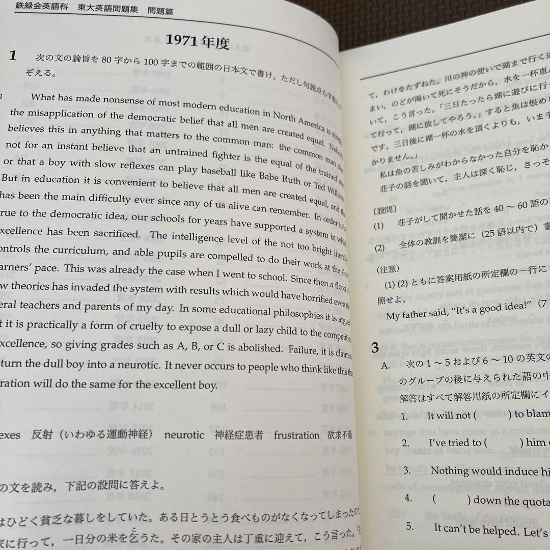 誠実 高3英語 鉄緑会 東大英語問題集 語学 - 問題篇&解答、解説篇 語学・辞書・学習参考書