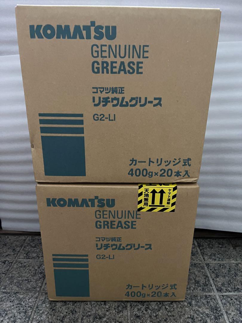 コマツ純正リチウムグリス