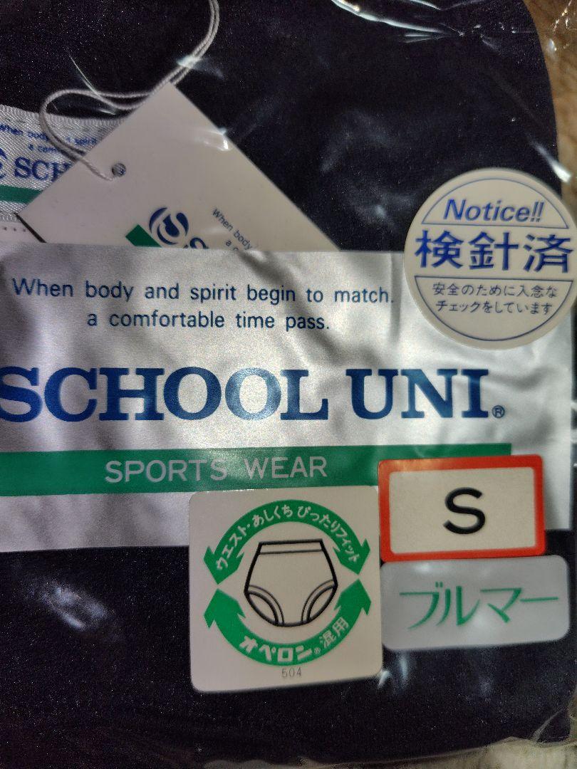 SCHOOL UNL スポーツブルマー 濃紺 S (60)