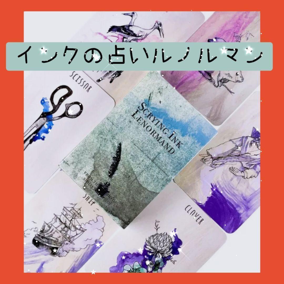 現金特価 インクの占いルノルマンカード 水彩画みたいな柔らかな世界観 ...