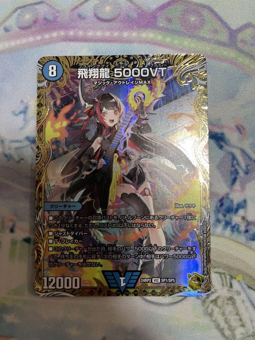 飛翔龍 5000VT デュエルマスターズ - メルカリ