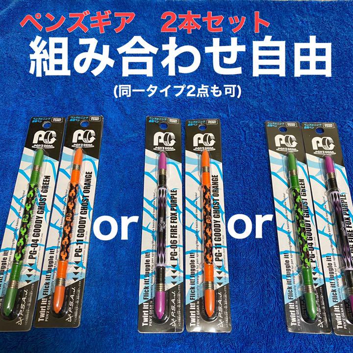 ペン回し ペンズギア – SPINNOVATION ペン回し用ペン・改造ペン