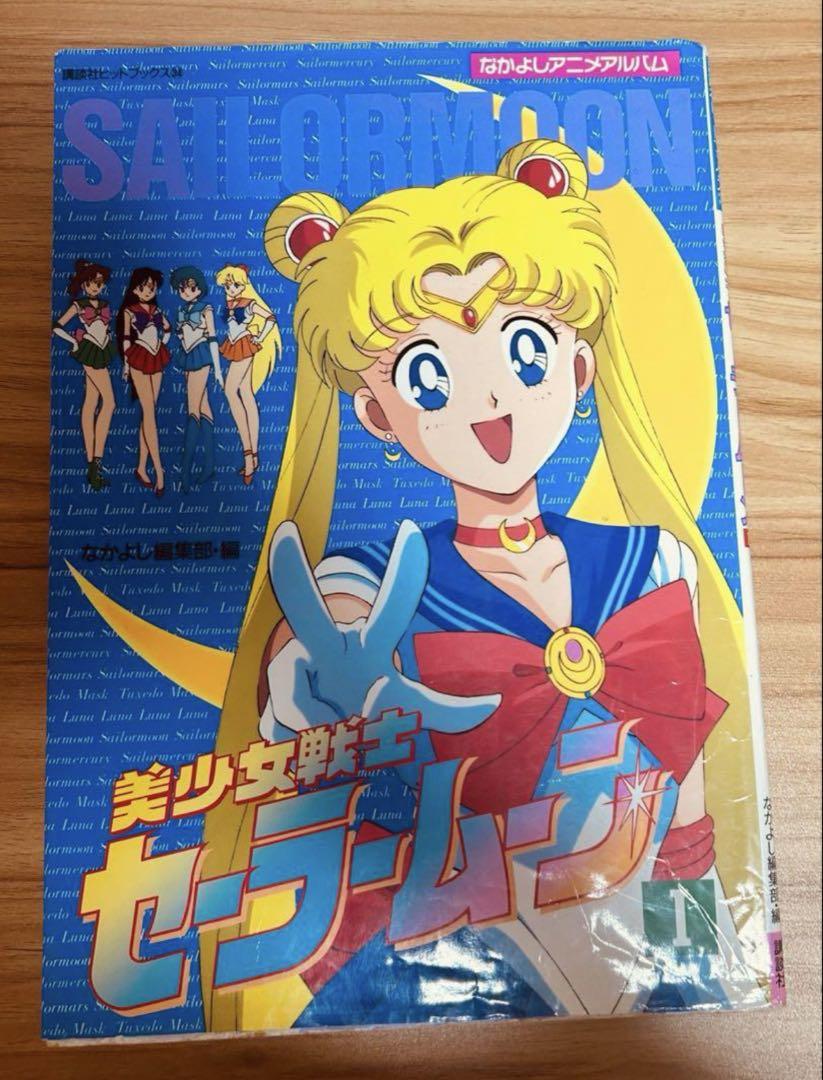 お値下げレア☆なかよしアニメアルバム美少女戦士セーラームーン3冊セット 美少女戦士セーラームーン なかよしアニメアルバム 本｜Yahoo