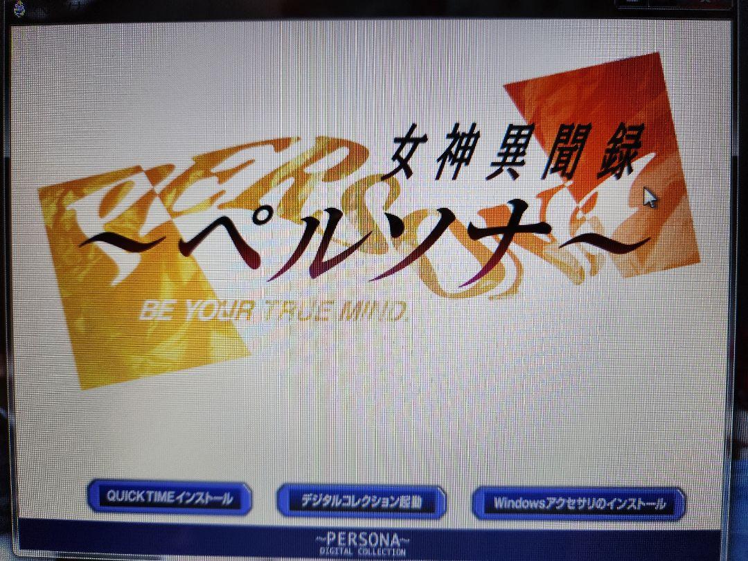 【匿名配送】初版★女神異聞録ペルソナデジタルコレクション 初版☆女神異聞録ペルソナデジタルコレクション - メルカリ