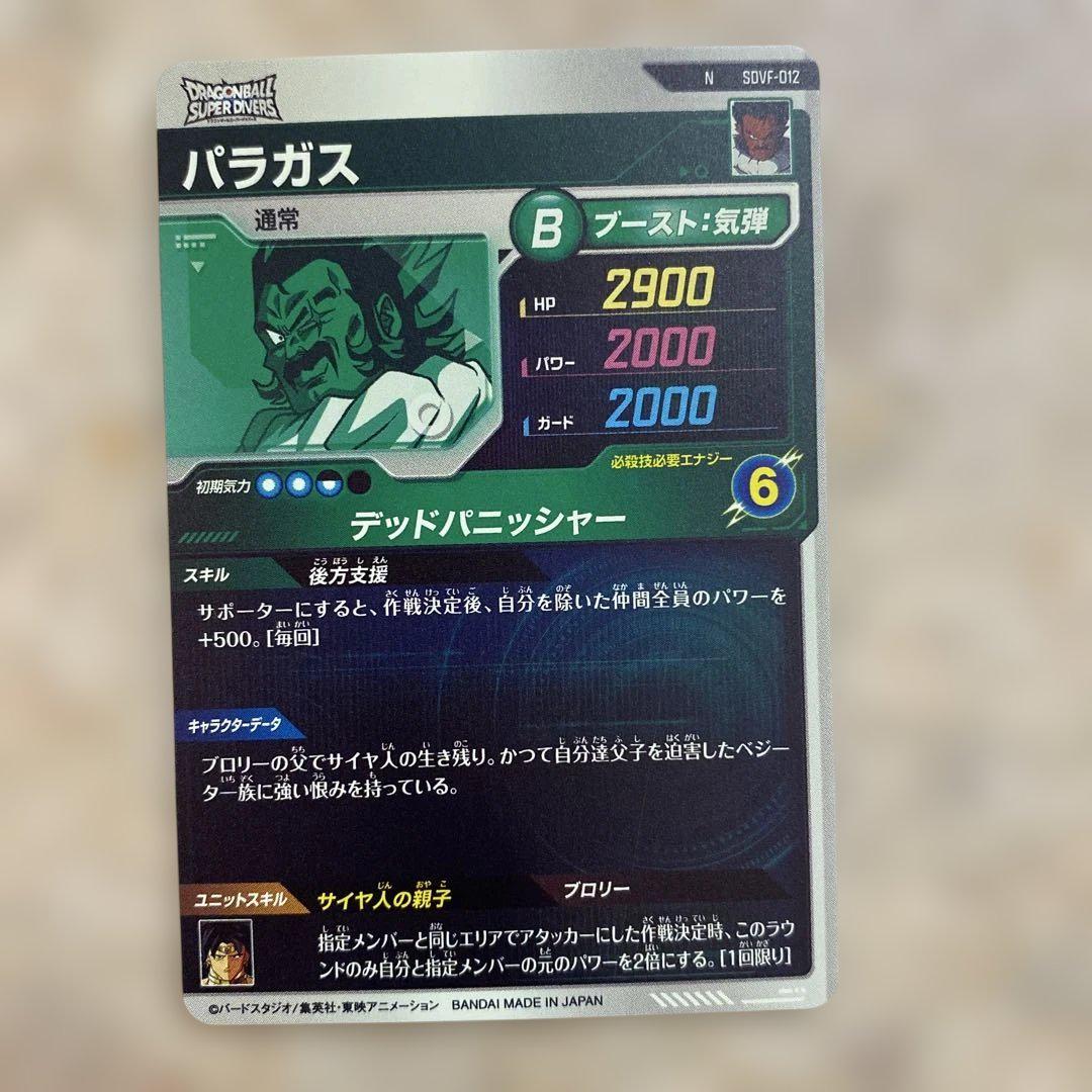 【ARS10 10+】 スーパードラゴンボールヒーローズ パラガス ブロリー ARS10 10+】スーパードラゴンボールヒーローズ ブロリー