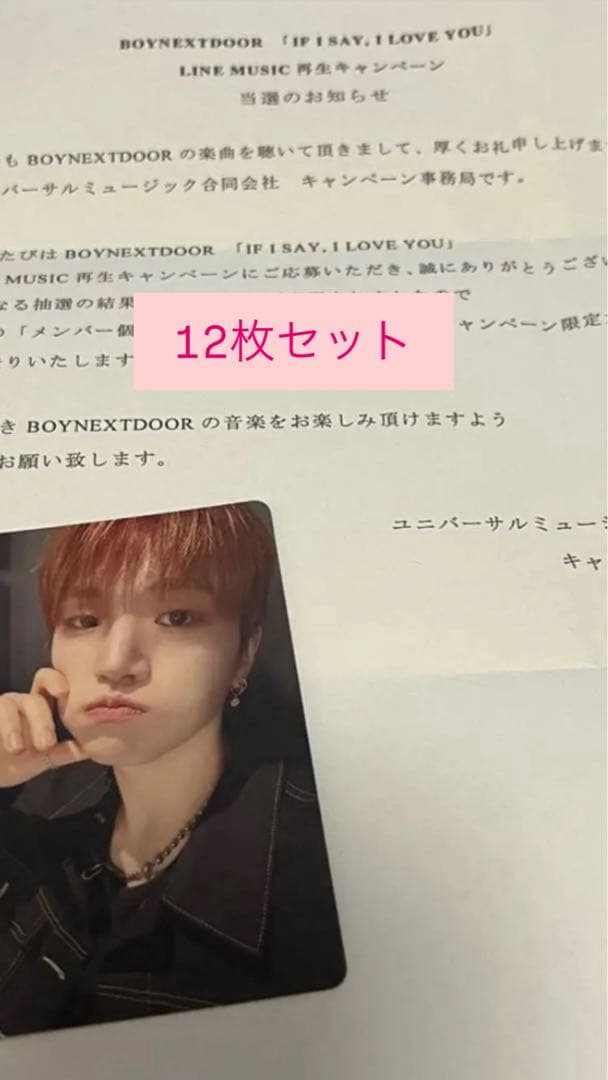 BOYNEXTDOOR リウ トレカ12枚セット LINEMUSIC 付き