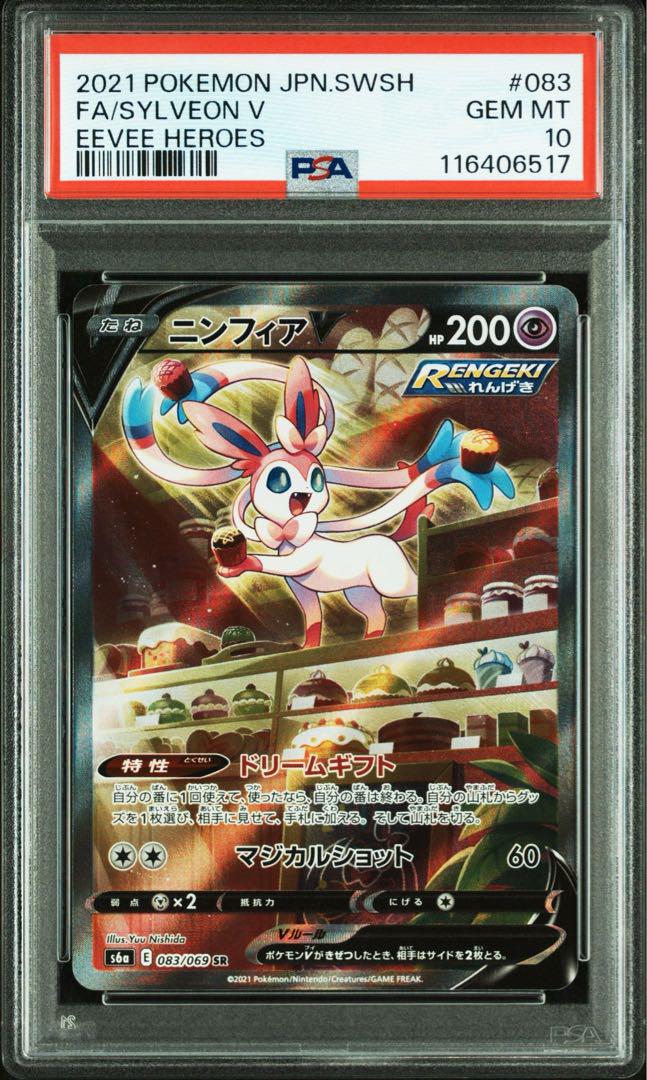 ニンフィアV SR S6a イーブイヒーローズ 083/069 PSA10 - メルカリ