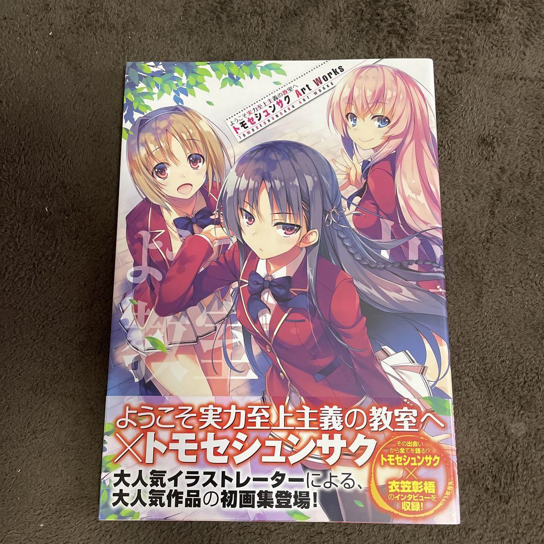 ようこそ実力至上主義の教室へ 終・1年生編BOX  トモセシュンサク