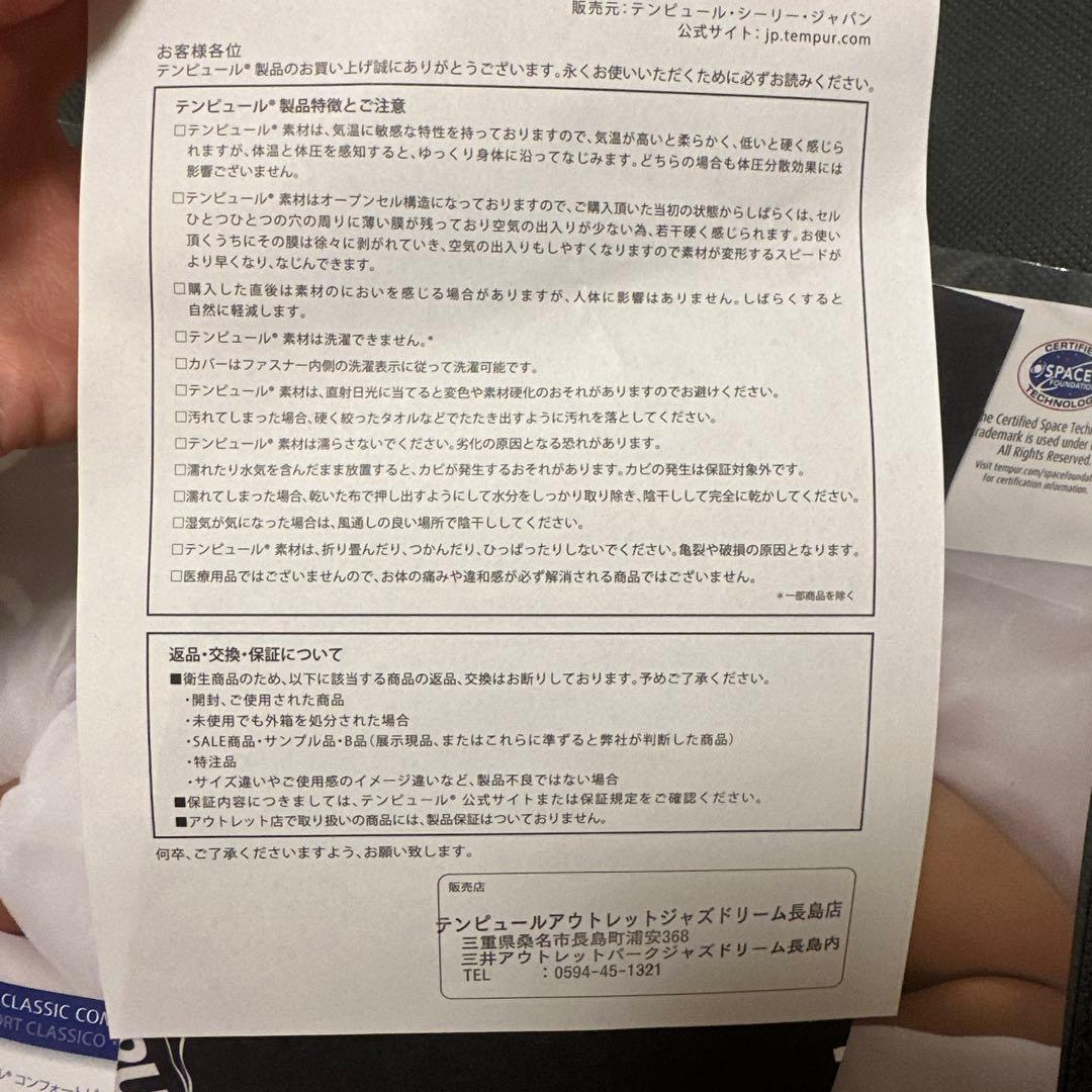 テンピュール コンフォートピロー