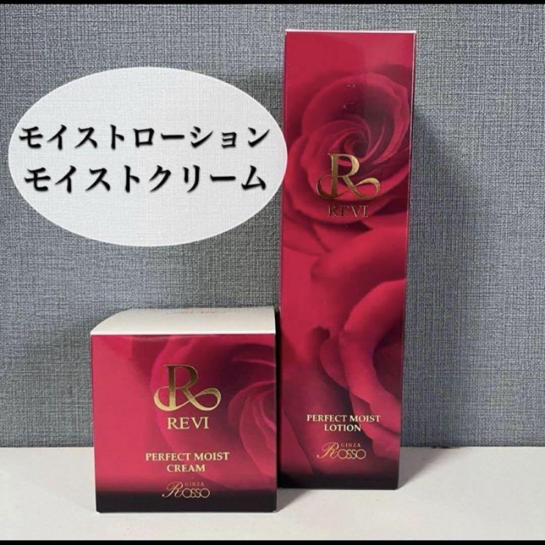 REVI ルヴィ モイストローション モイストクリーム 2点セット