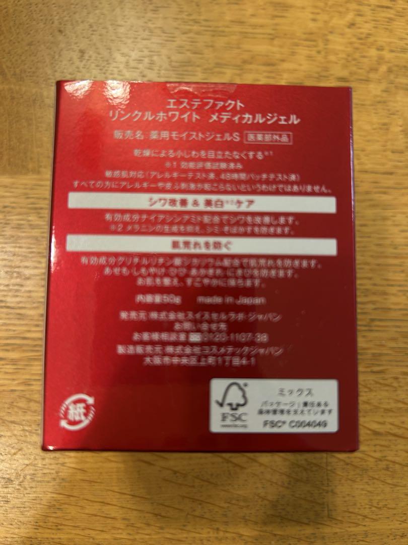 たかの友梨エステファクト リンクルホワイトリッチジェル2個