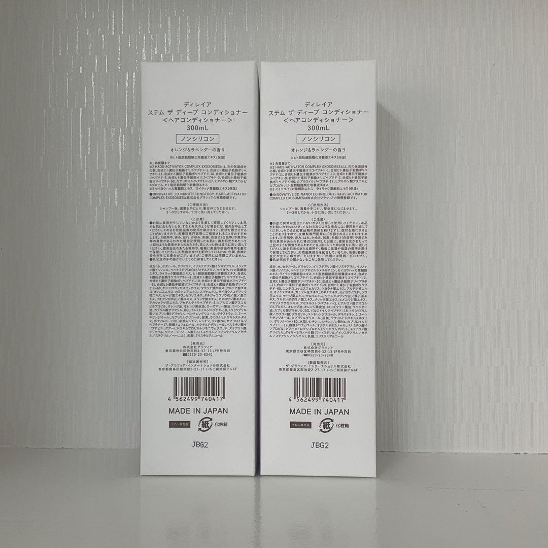 <新品> 2本セット ステム ザ ディープ コンディショナー 300ml 公式】ディレイア オンラインストア | ステム ザ ディープ