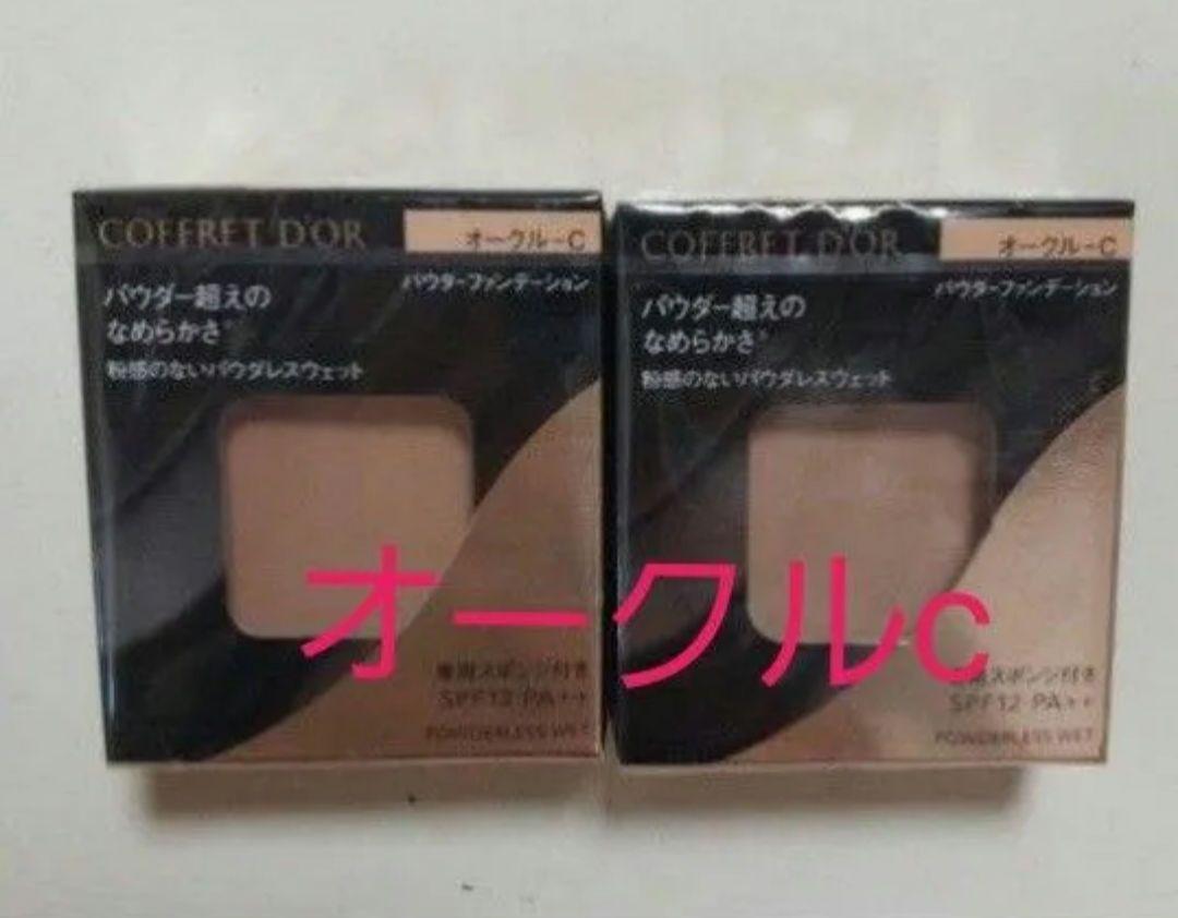 2個コフレドール パウダレスウェット オークルc