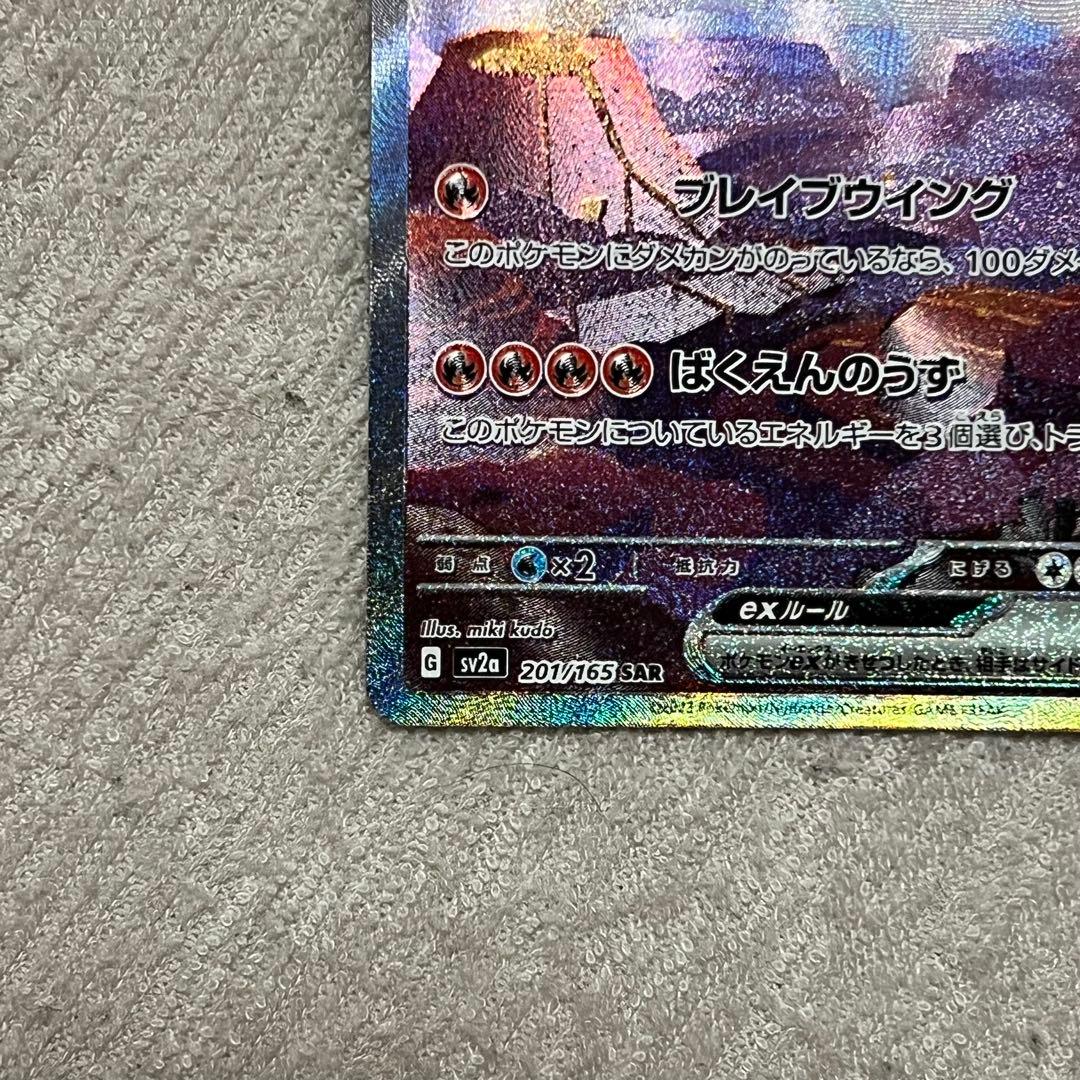 sv2a 201/165 リザードンex SAR - メルカリ