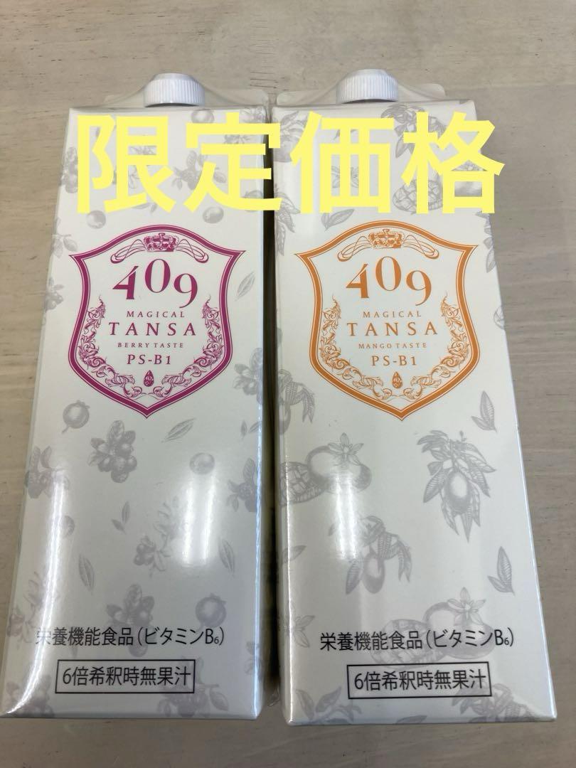魔法のTANSA ベリー&マンゴー　2本セット