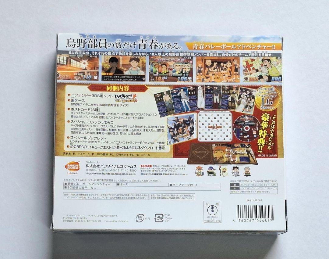 ハイキュー 繋げ！頂の景色！！ コート上の勇者ボックス 3DS