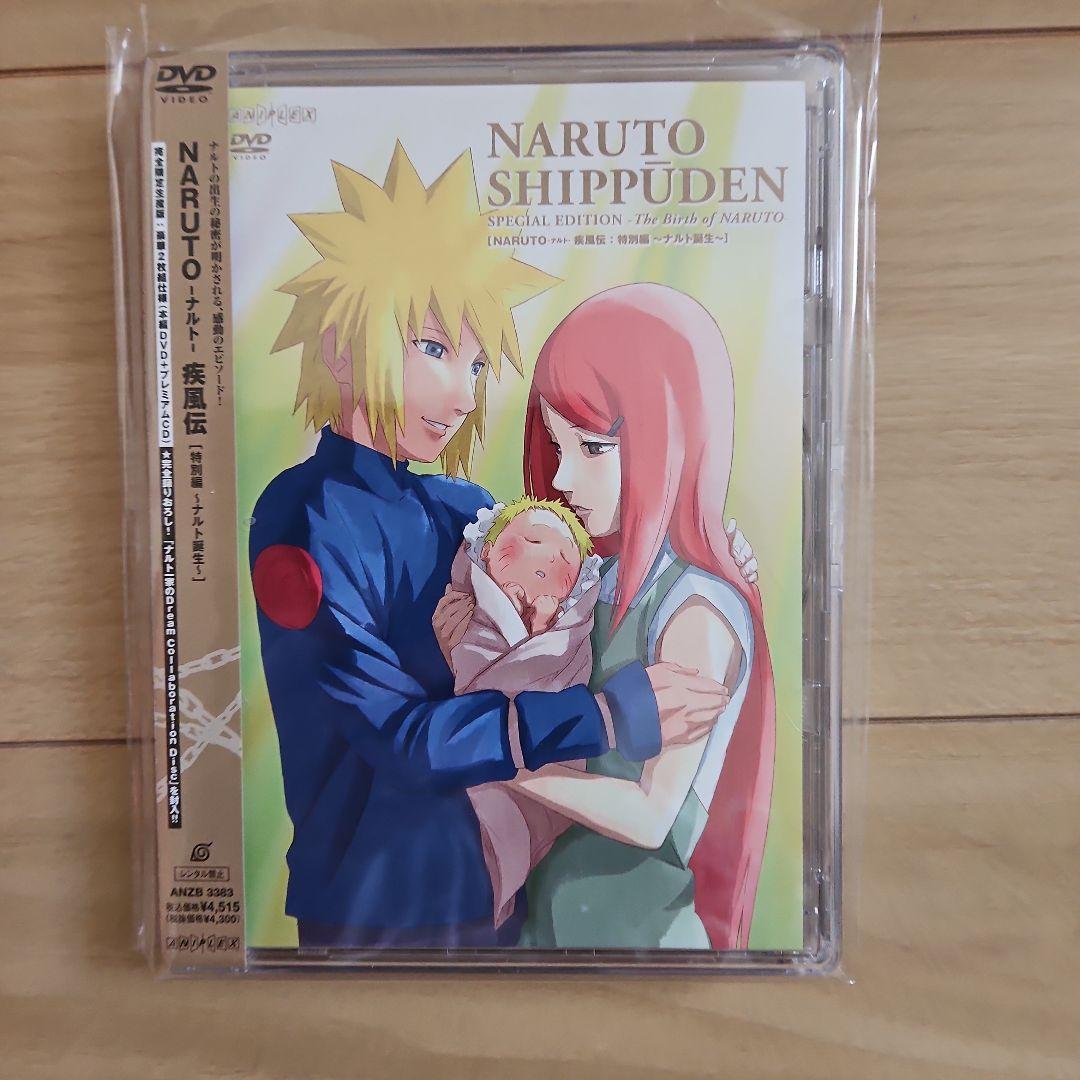 NARUTO-ナルト-疾風伝 忍界大戦・サスケとイタチ ナルト誕生