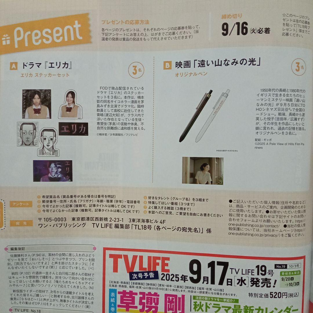 応募券 応募券のみ☆別冊マーガレット 7月号 応募者全員プレゼント太陽