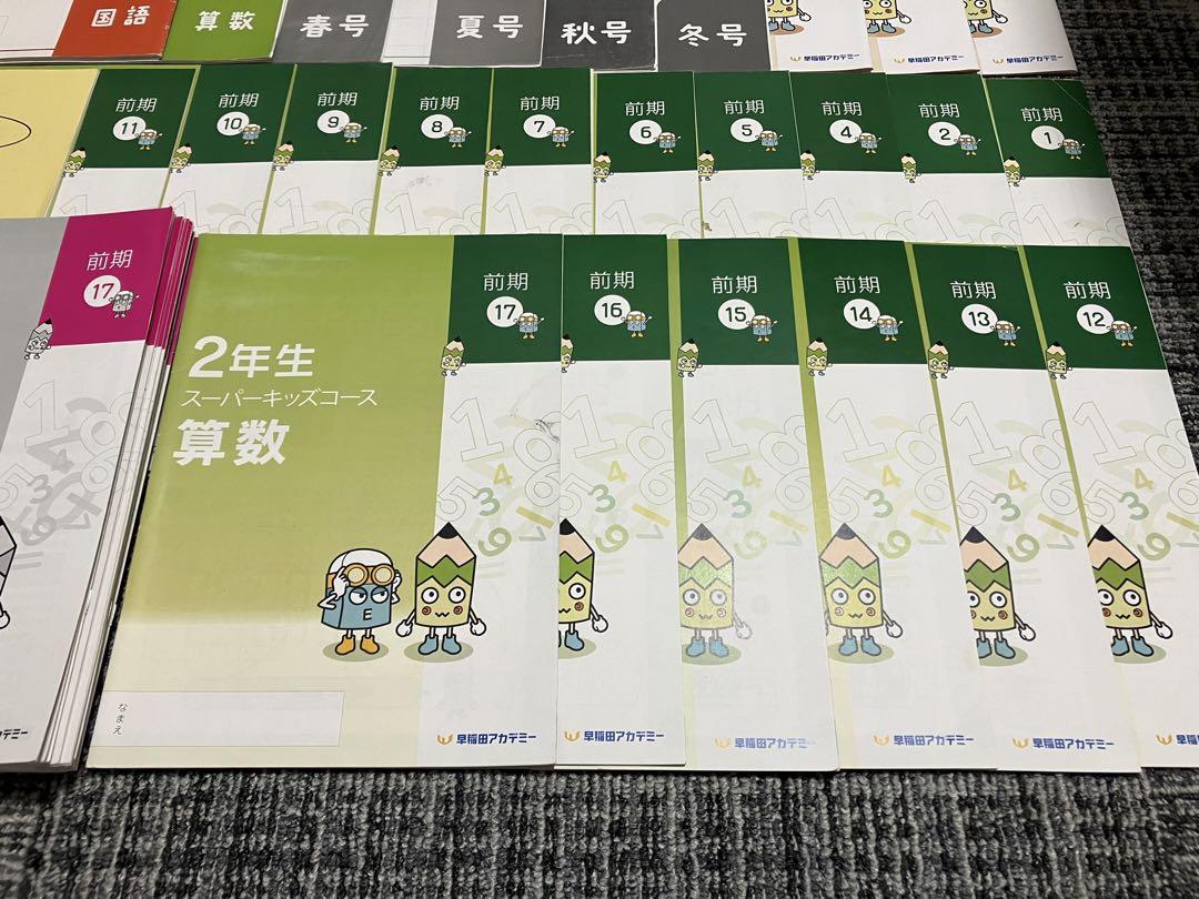 公式 ストア本・雑誌・漫画 - 【早稲アカ】スーパーキッズコース