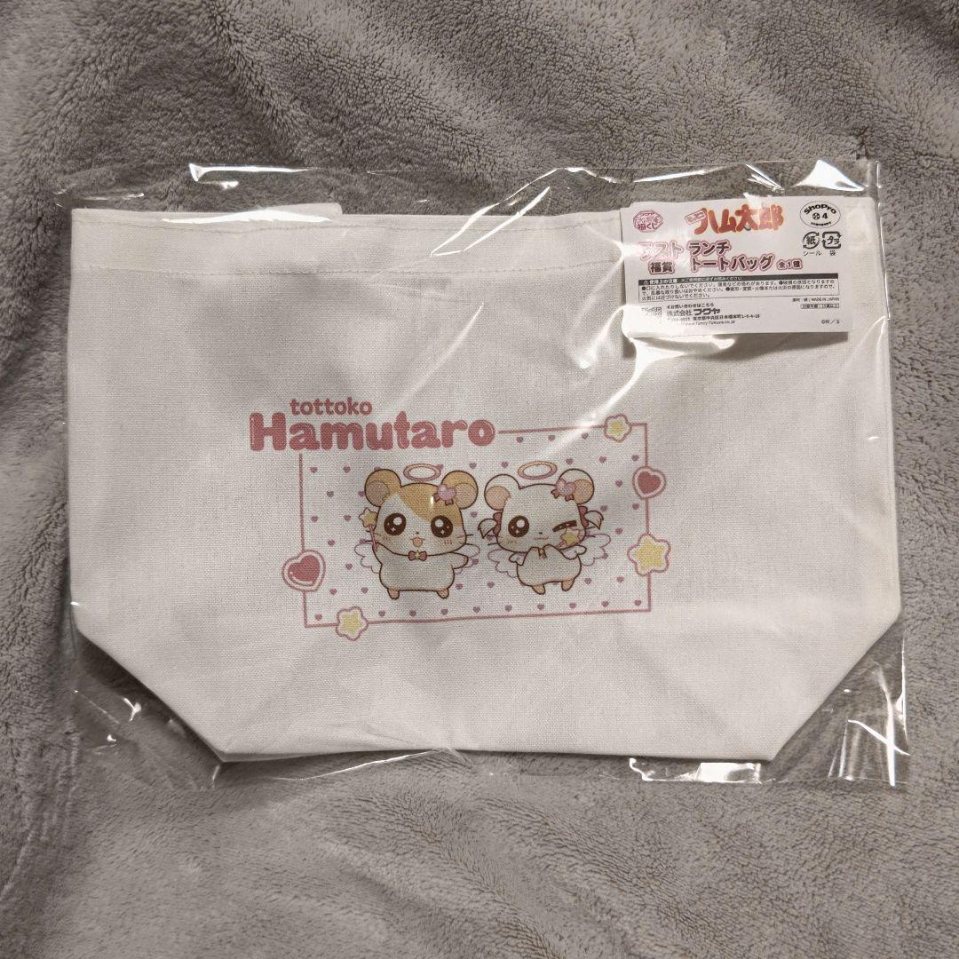 フクヤ キャラ福くじ とっとこハム太郎 ラスト福賞 ランチトート