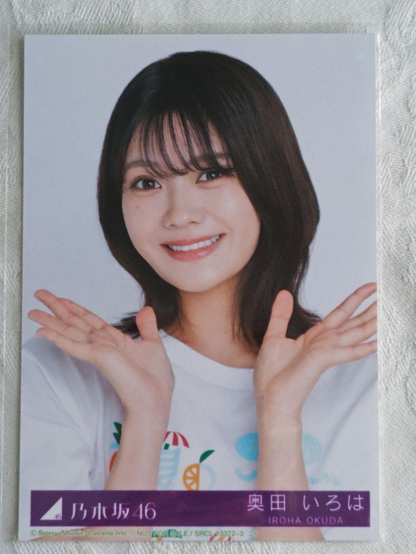乃木坂46 奥田いろは 生写真 スペシャル衣装39 直筆 Amazon.co.jp: 乃木坂46 生写真 パリ.March スペシャル衣装39