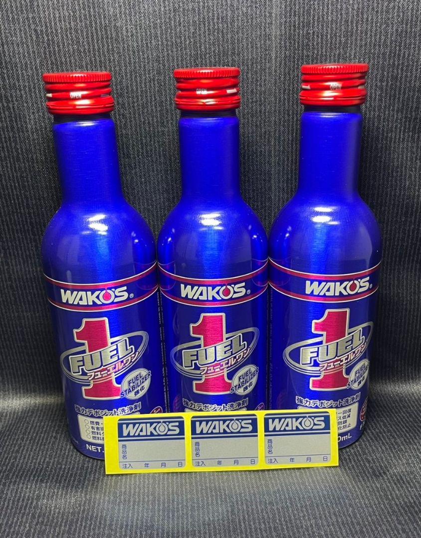 ☆3本セット☆ステッカー付き☆WAKO'S☆フューエルワン☆ワコーズ