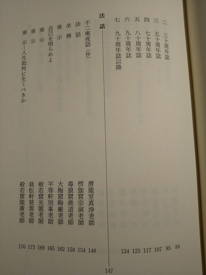 鉄如意 一橋如意団百周年記念誌