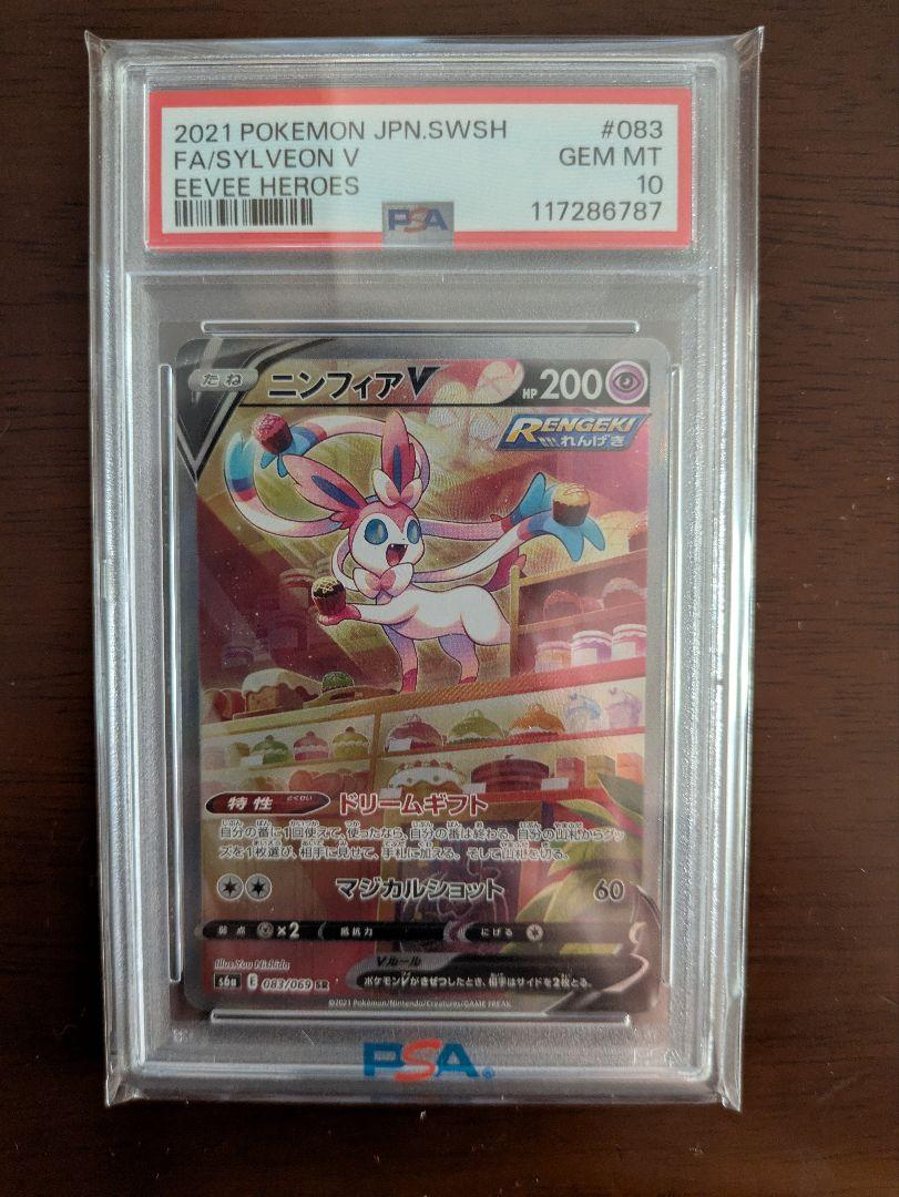 PSA10　ニンフィアV SR