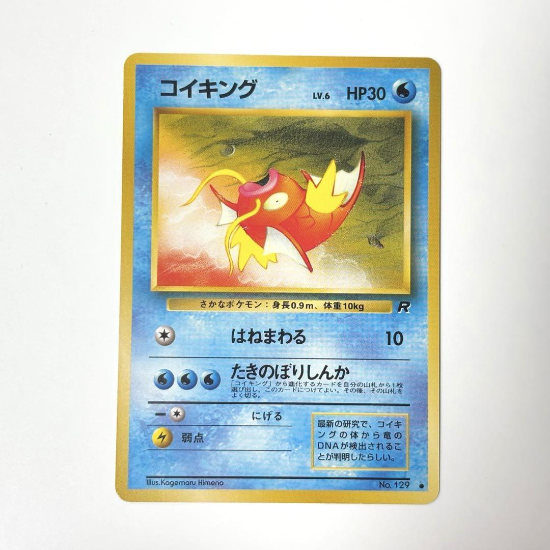 コイキング 旧裏 ポケモンカード ポケカ - メルカリ