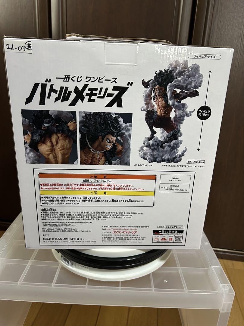 一番くじ バトルメモリーズ ラストワン賞 スネイクマン ギア4