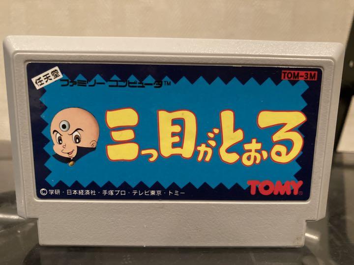 三つ目がとおる ファミコンソフト 箱無し