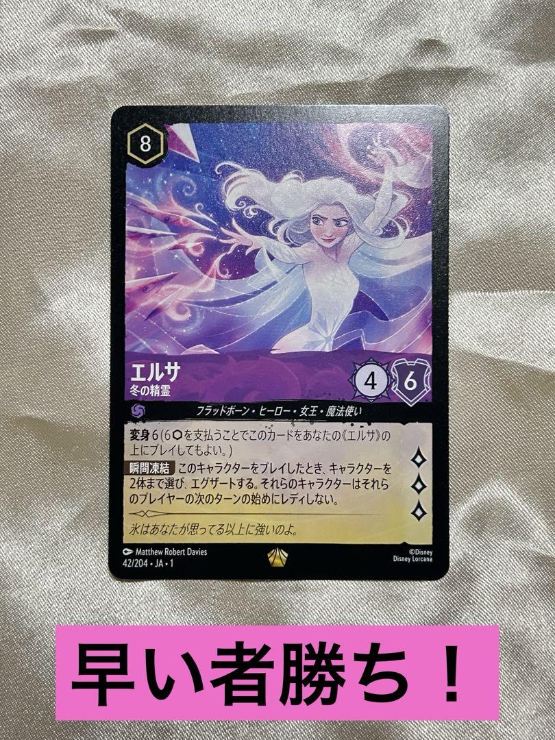 ロルカナ　エルサ　冬の精霊　レジェンダリー　自引き☆