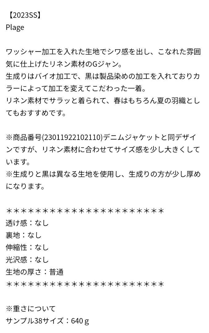 2023ss Plage リネンGジャン36 - メルカリ