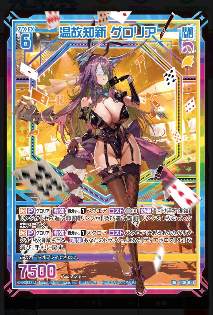 Z/X グロリア　セット　未開封