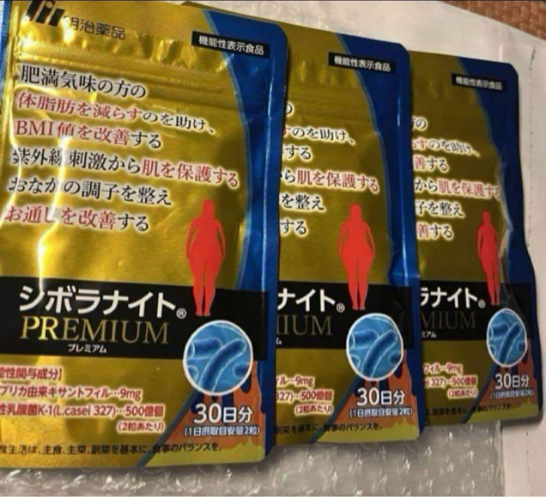 シボラナイトプレミアム 30日分　明治薬品 機能性表示食品 3袋セット 機能性表示食品】シボラナイトプレミアム 60粒 （30日分