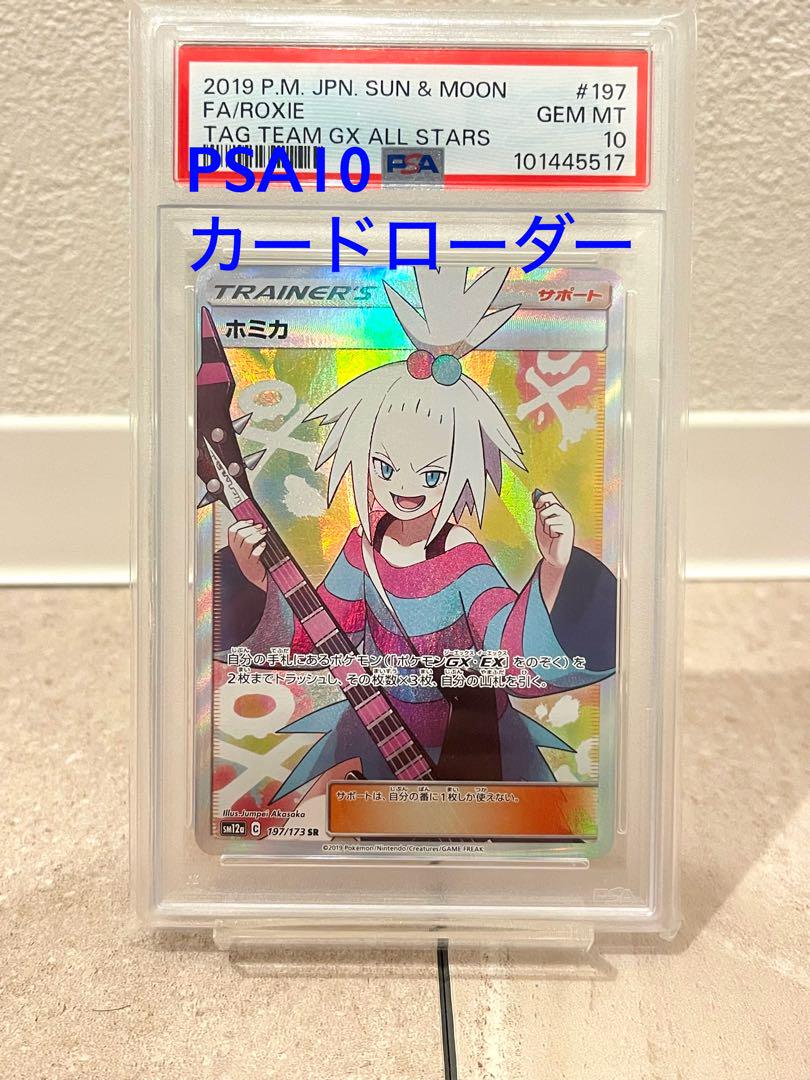 ホミカ SR SM12a TAG TEAM GXタッグオールスターズ 197/… - メルカリ
