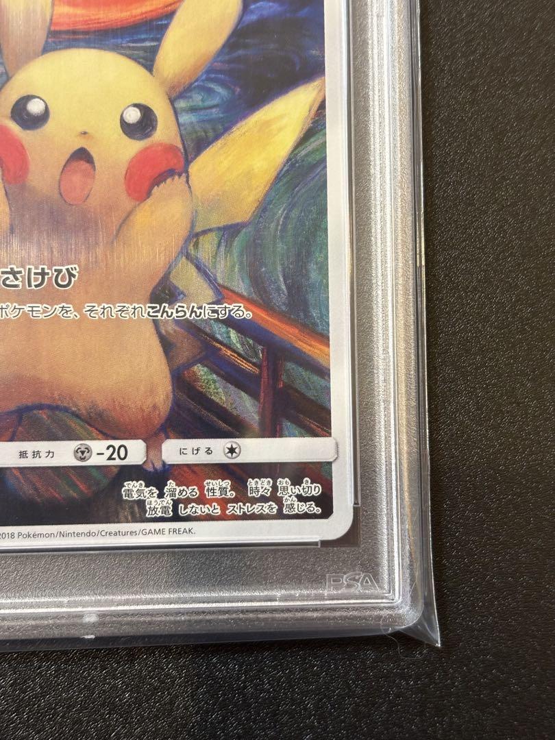 ポケモンカード　ピカチュウ　プロモ　ムンク展　PSA10