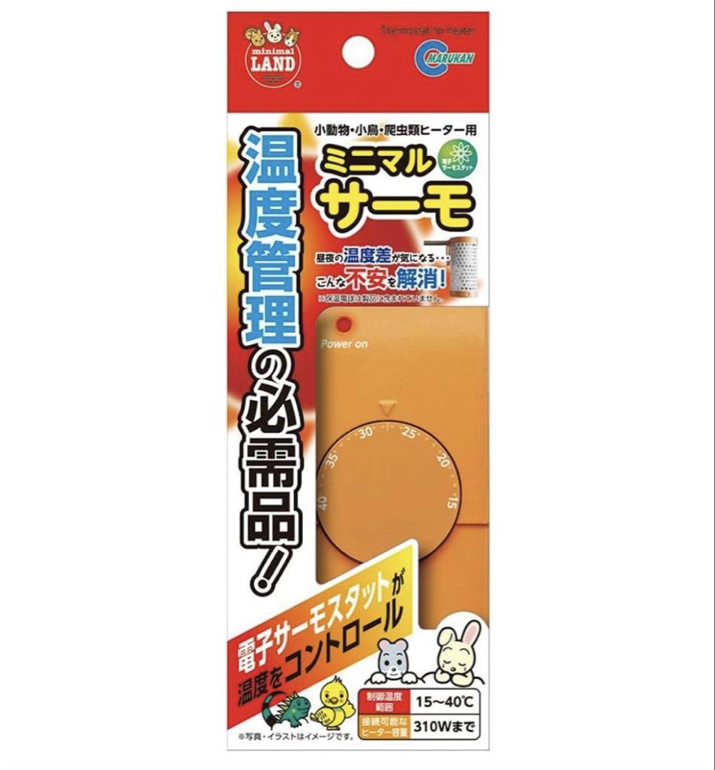 外付け保温ボードL +ミニマルサーモ　セット売り