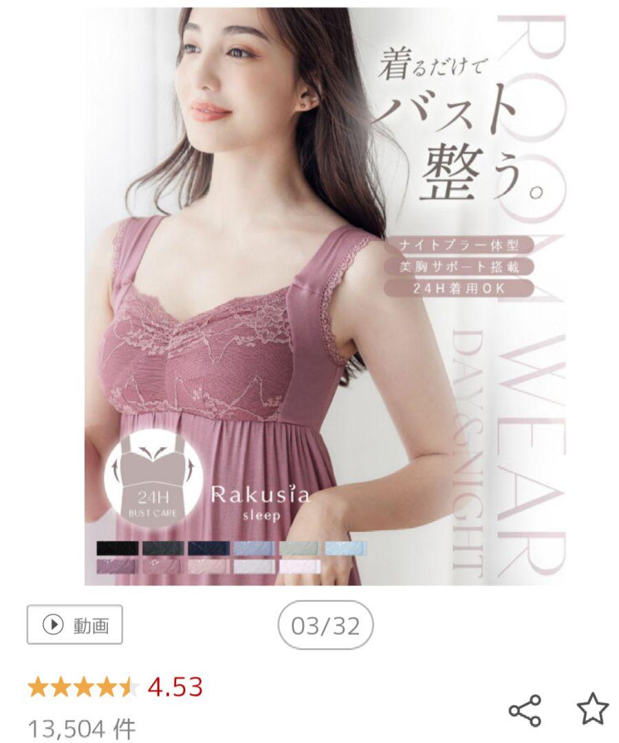美乳 ナイトブラ